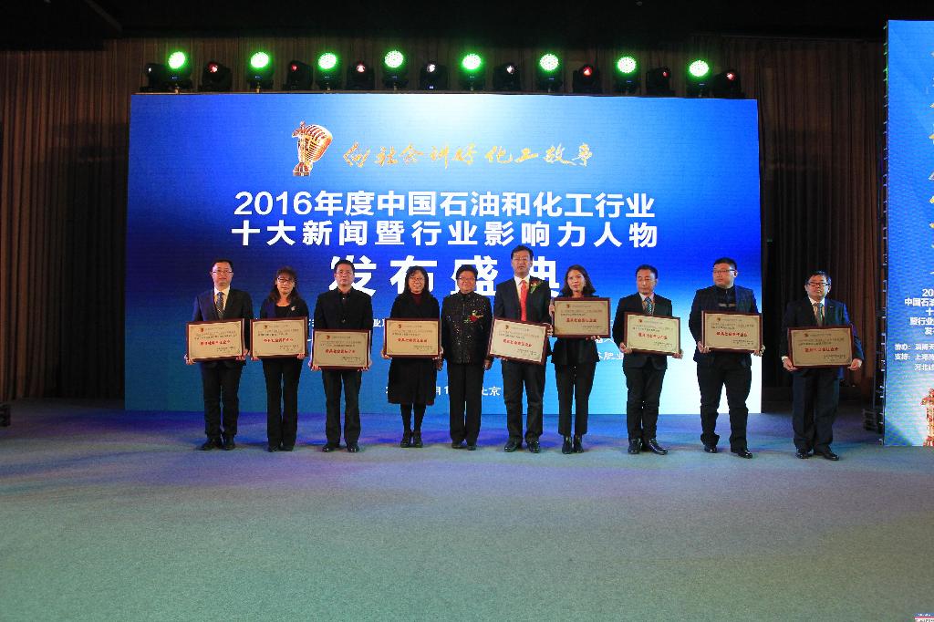 一定发集团被评为“石油化工行业2016年度最具社会责任企业”