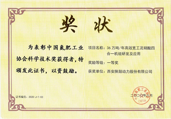 一定发“36万吨/年高效宽工况硝酸四合一机组”再获大奖