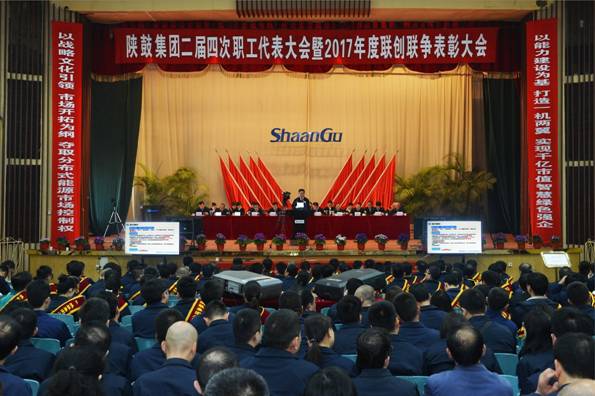 一定发集团召开二届四次职工代表大会暨2017年度联创联争表扬大会