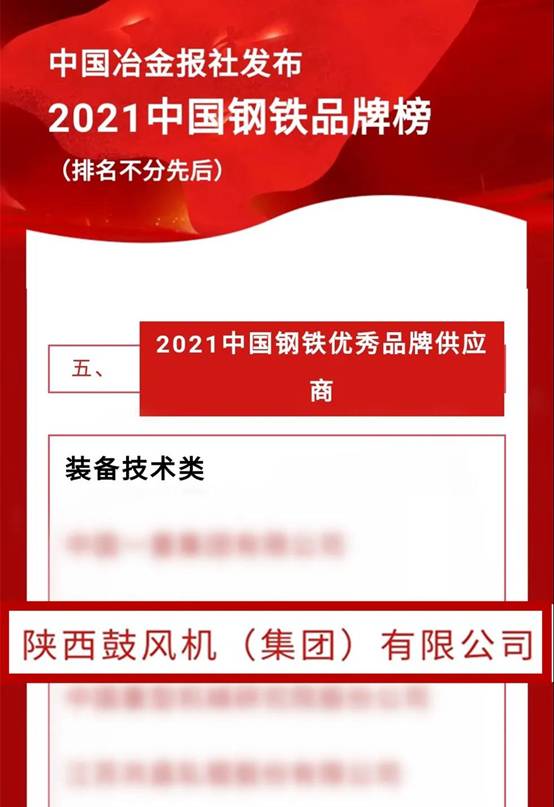 一定发集团被评为 “2021中国钢铁优异品牌供应商”