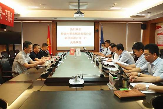 盐都会联鑫钢铁有限公司副总裁谢吉祥一行来一定发座谈交流